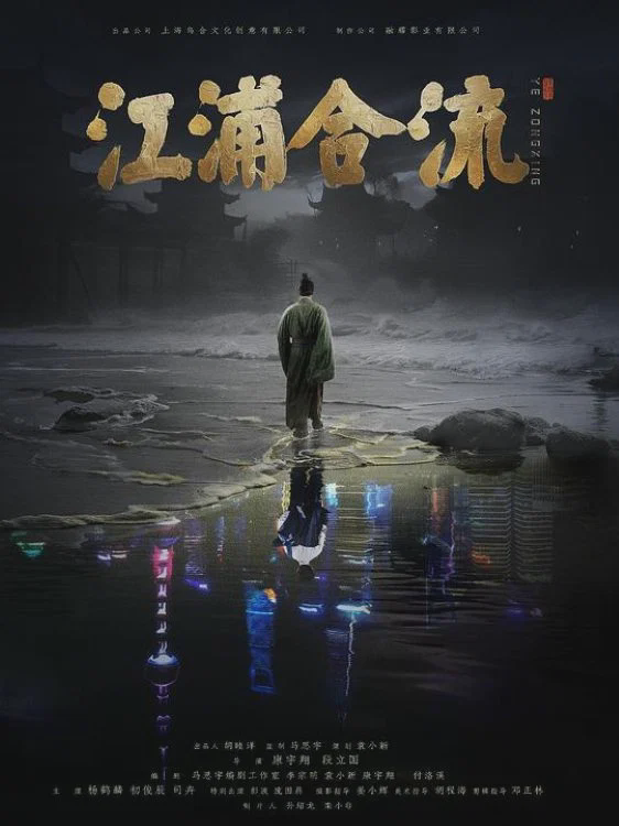 江浦合流