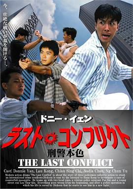 刑警本色1988