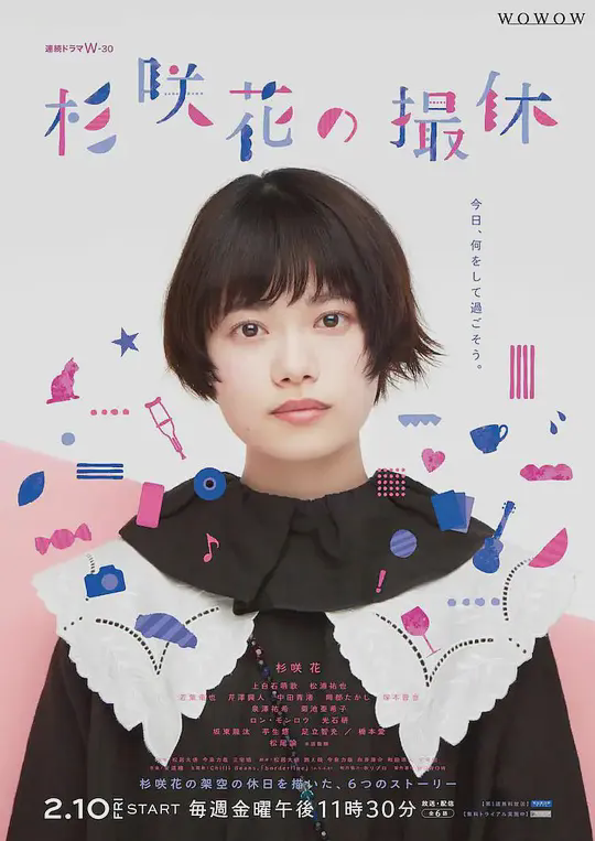 杉咲花的休工期