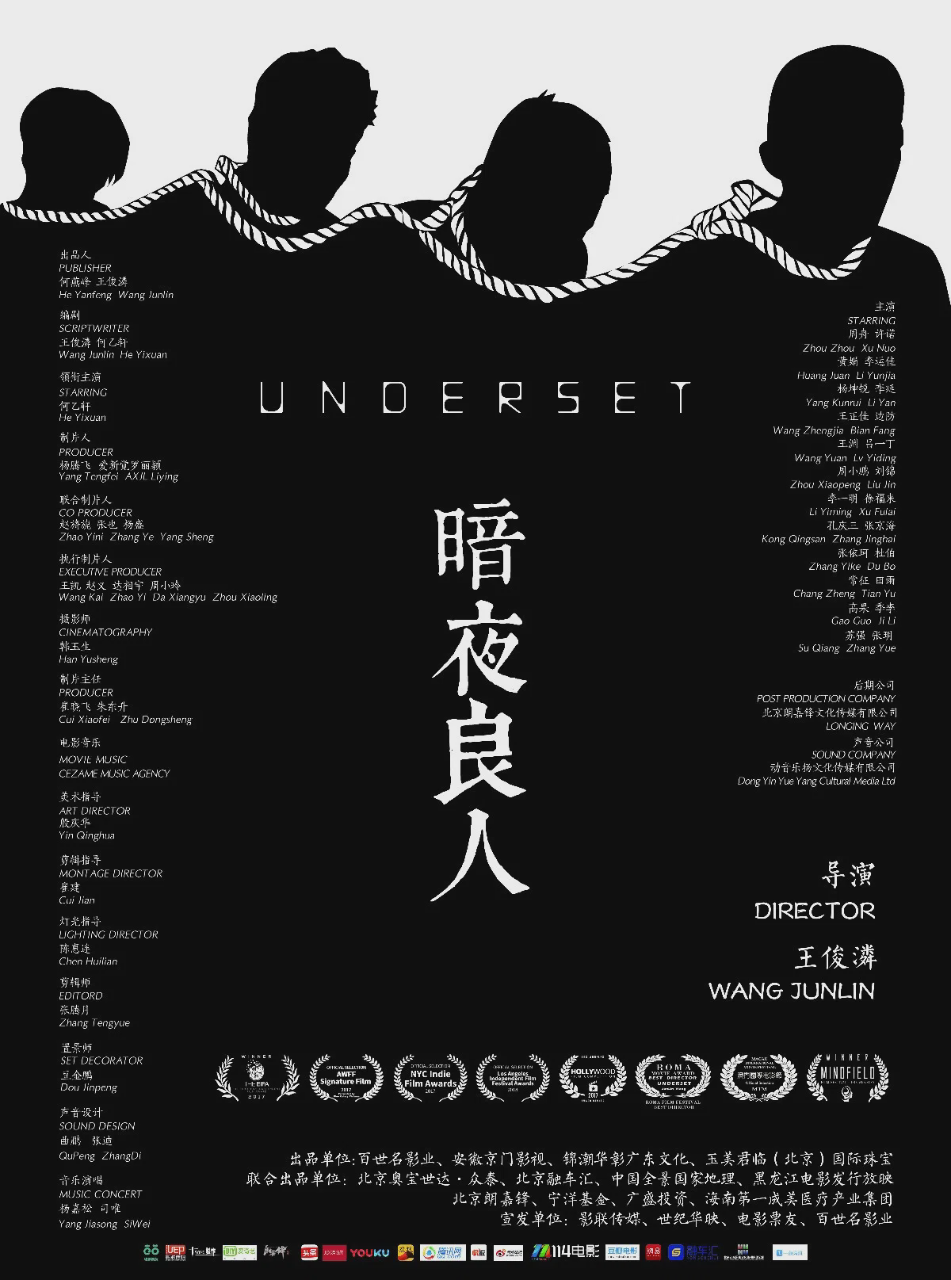 暗夜良人