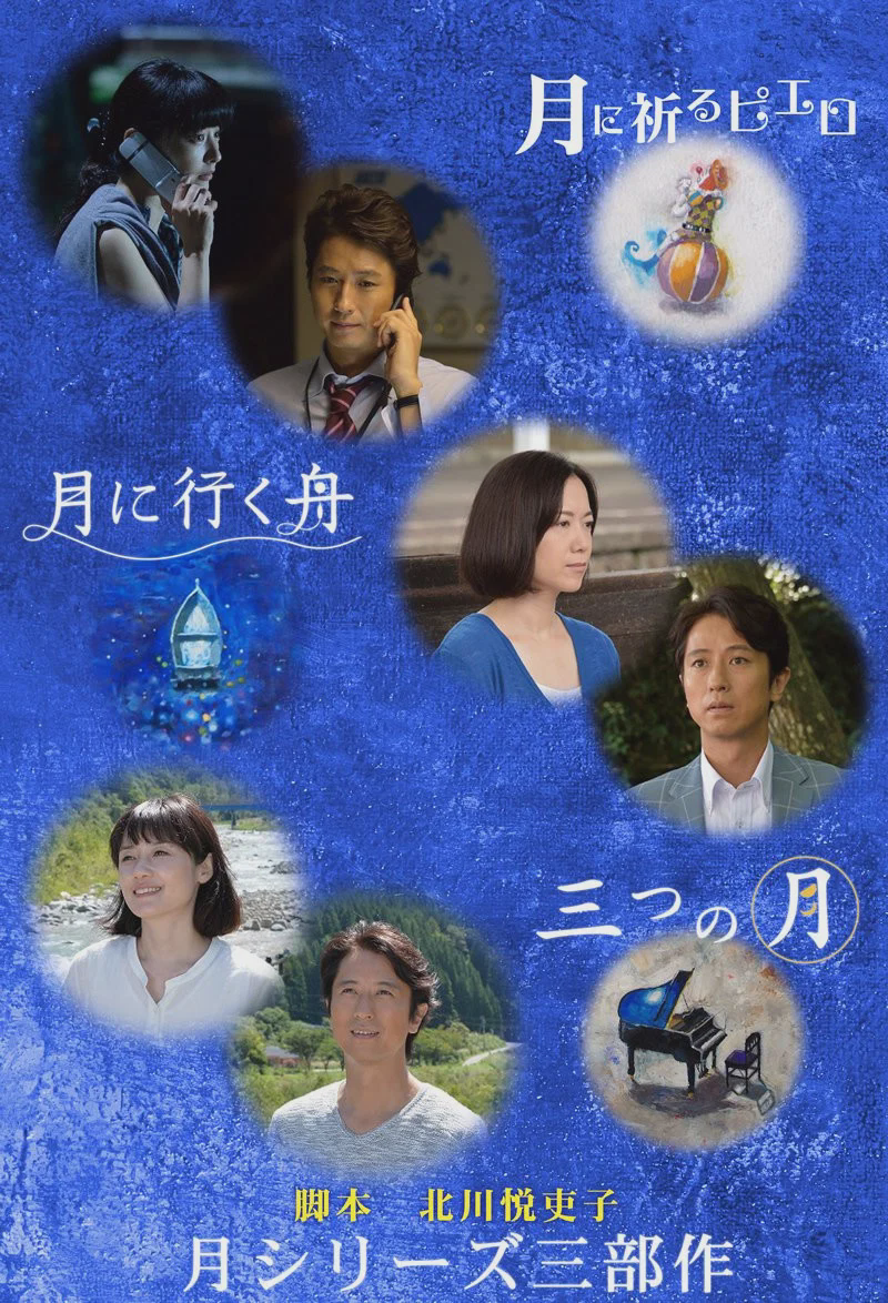 三个月亮