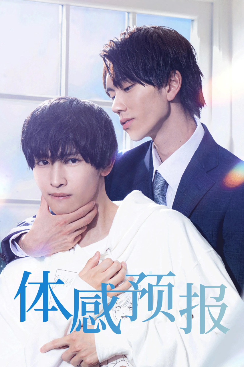 体感预报