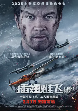 插翅难飞2025