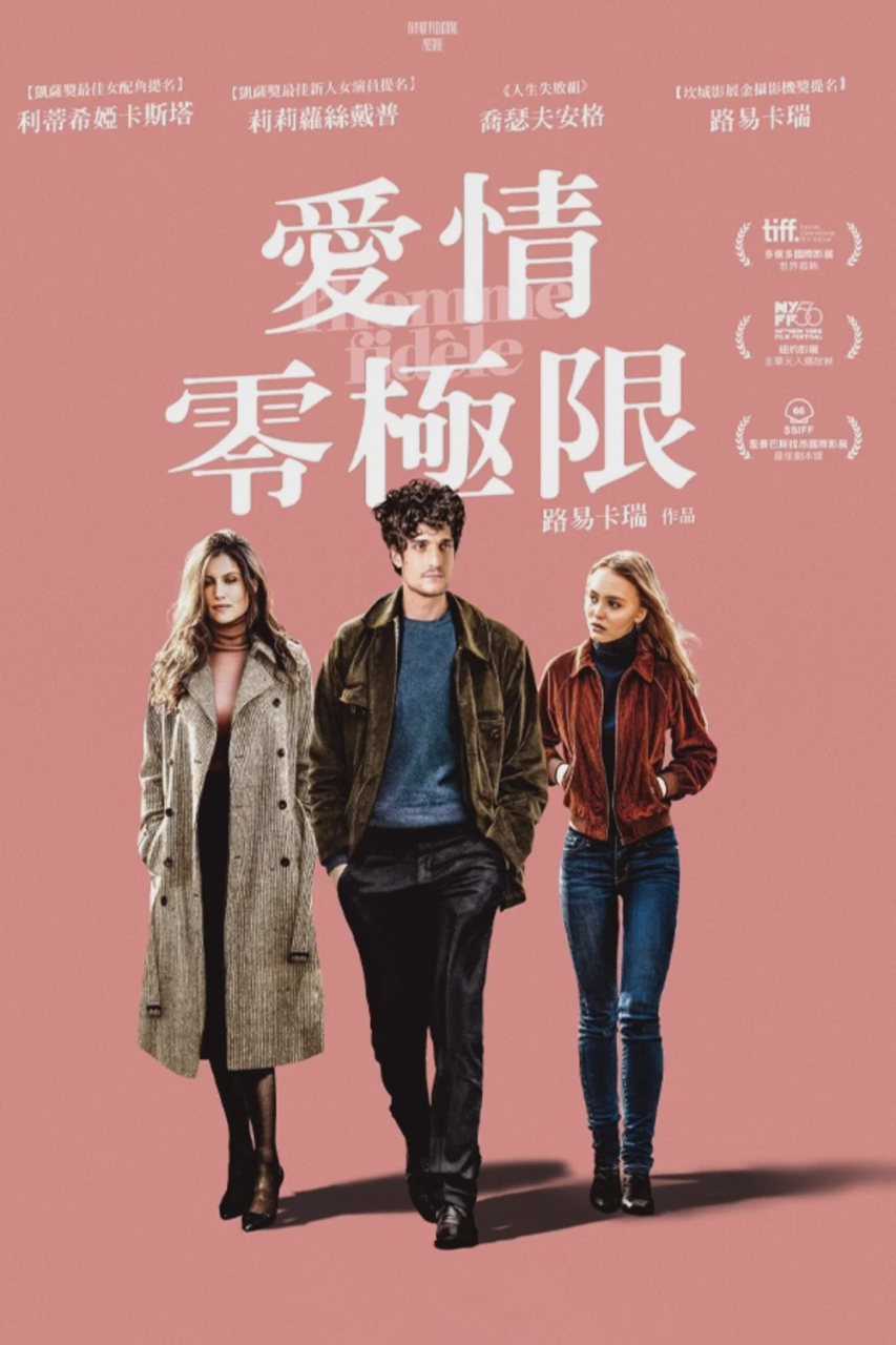 一个忠诚的男人