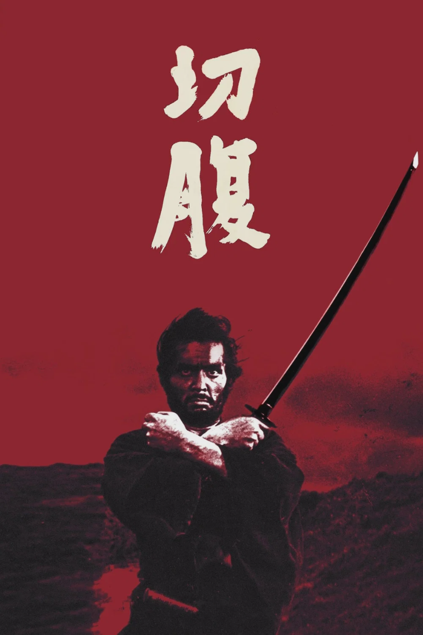 切腹