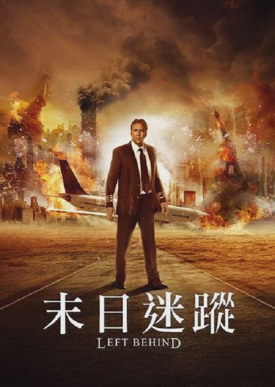 末日迷踪