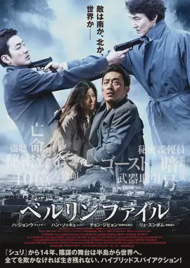 柏林档案