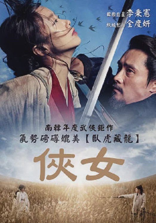 侠女:剑的记忆