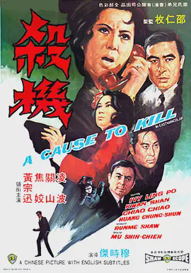 杀机1970