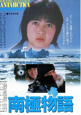 南极物语1983