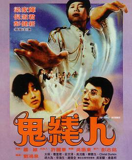 鬼线人1984