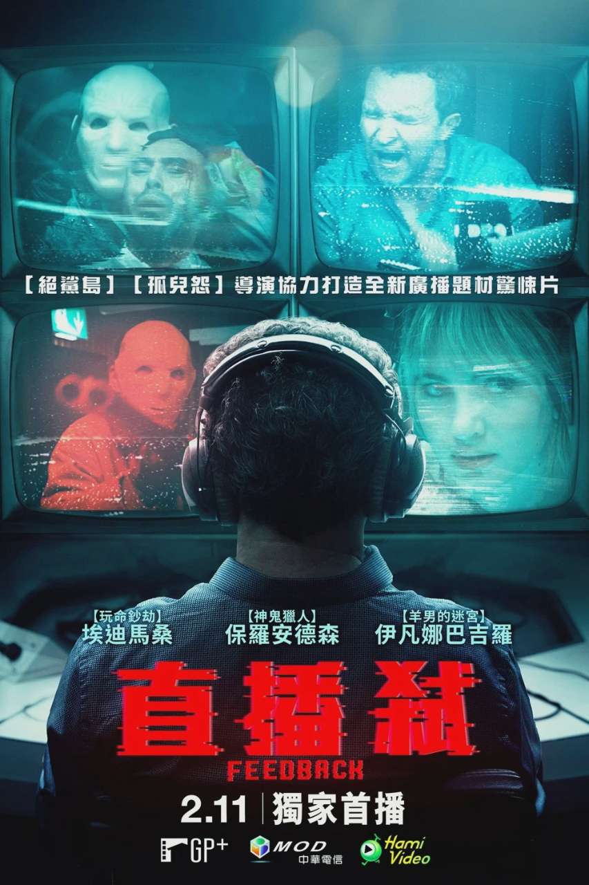 反馈