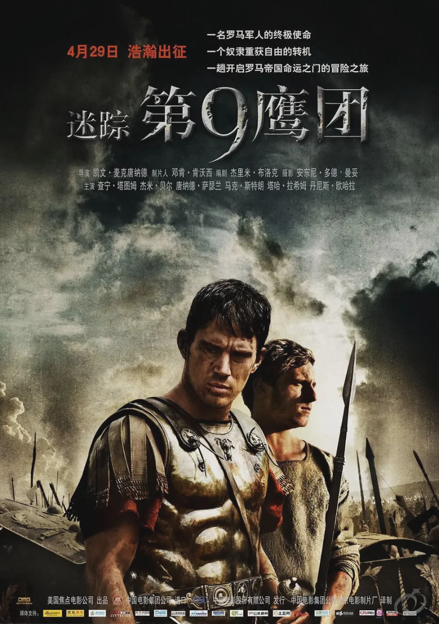 迷踪:第九鹰团