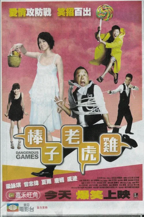 棒子老虎鸡