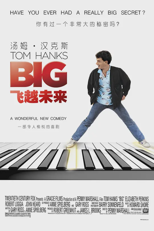 飞越未来