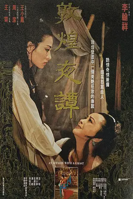 敦煌夜谭