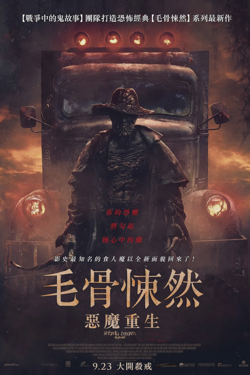 惊心食人族:重生