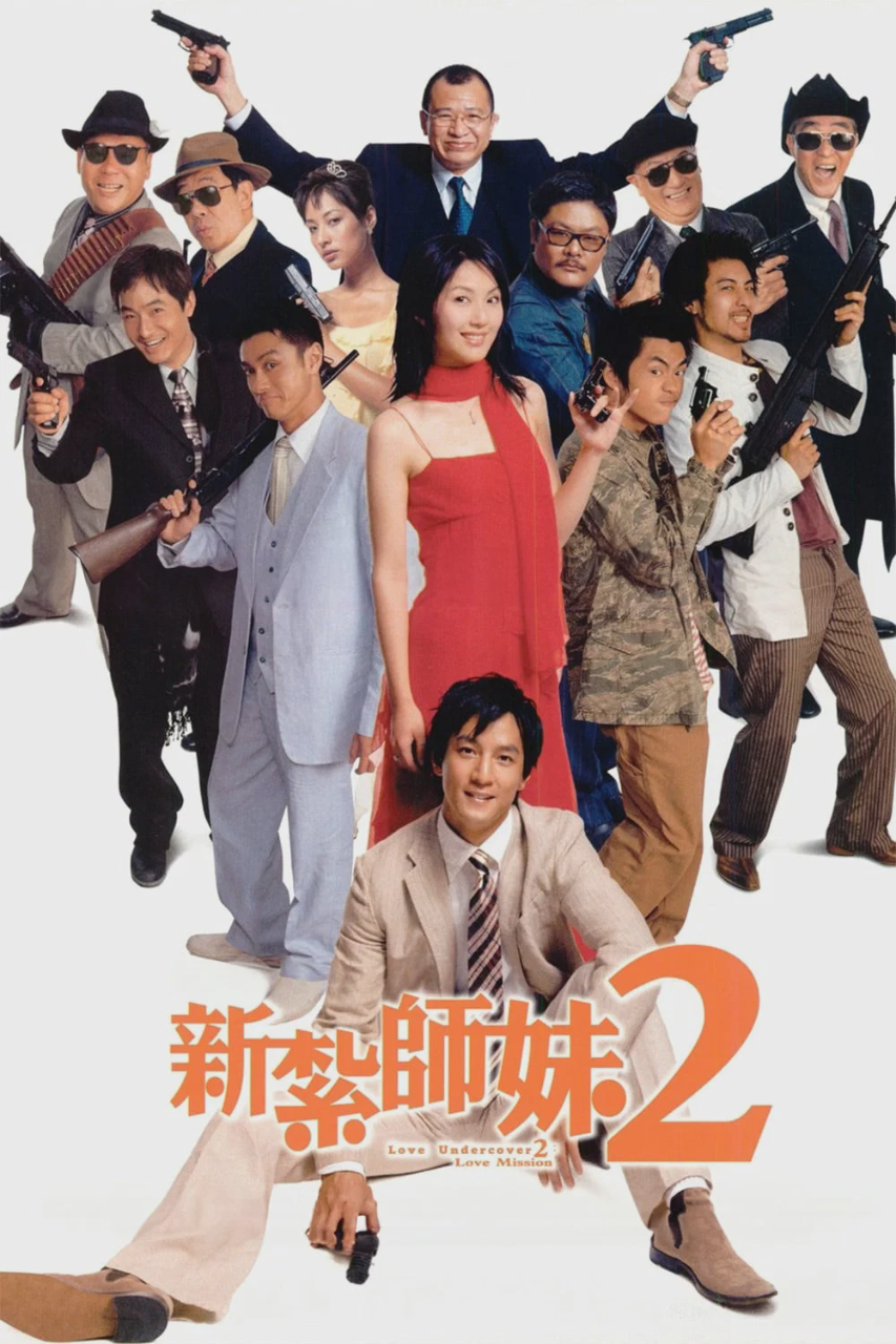 新扎师妹2:美丽任务