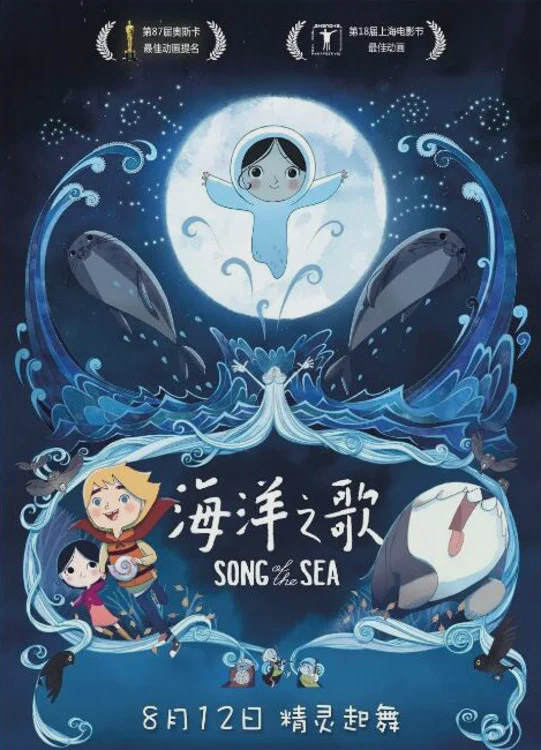 海洋之歌