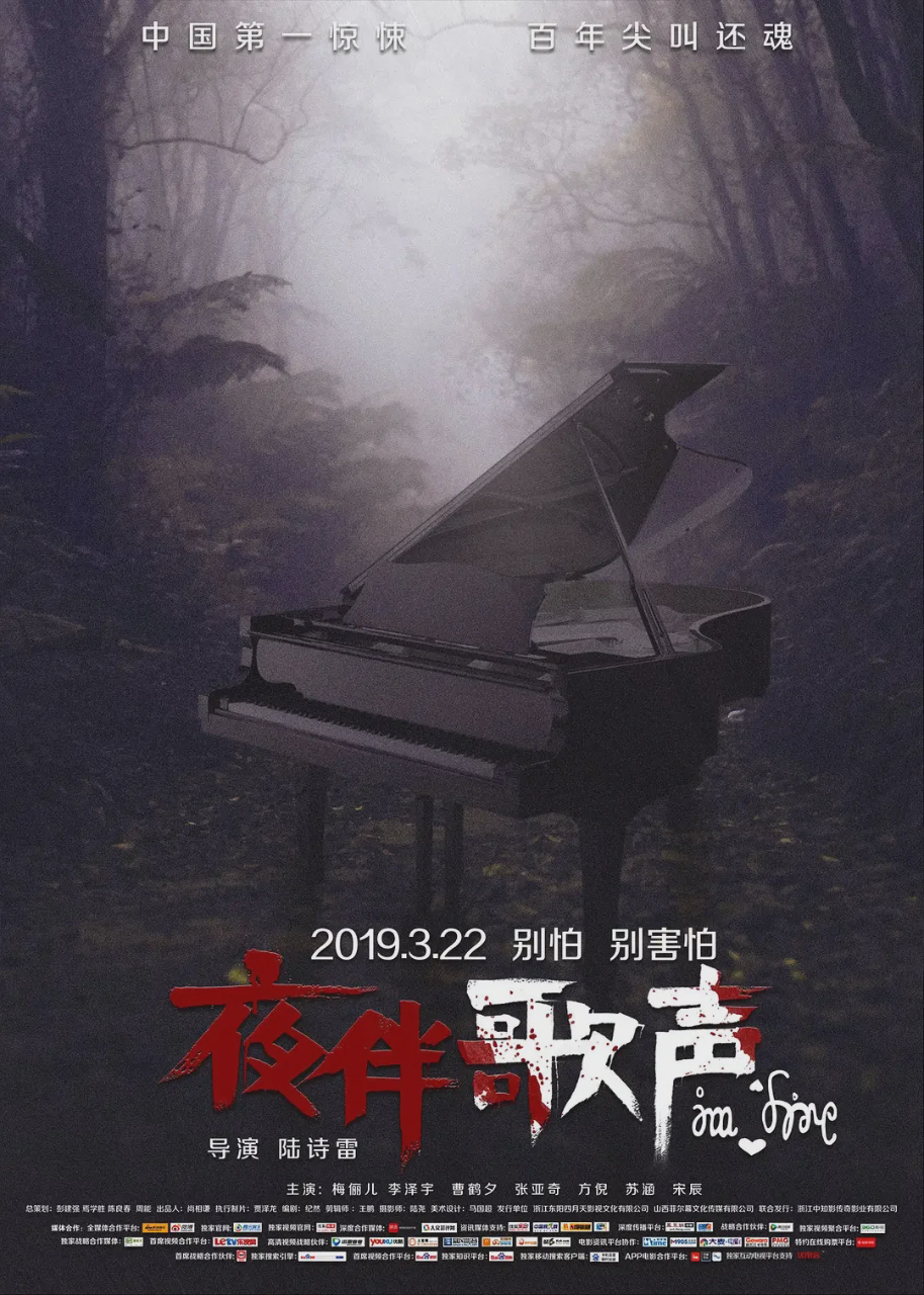 夜伴歌声