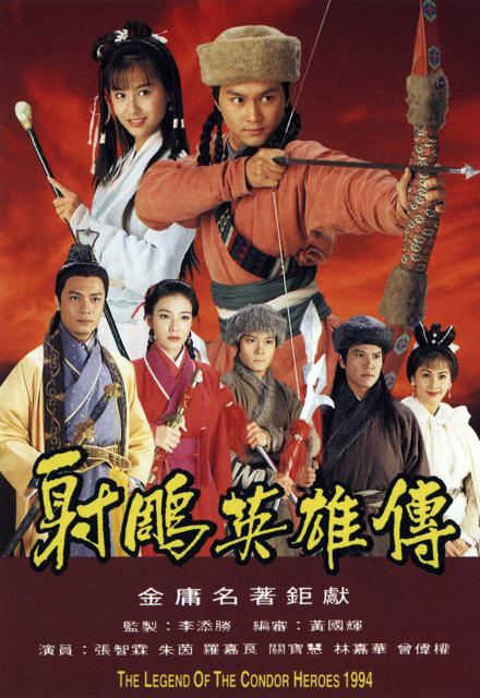 射雕英雄传 张智霖版