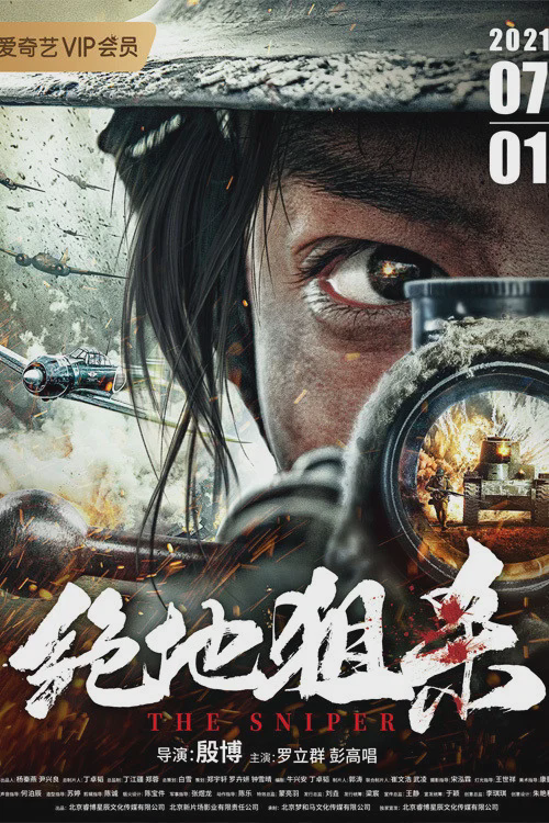 狙击之王