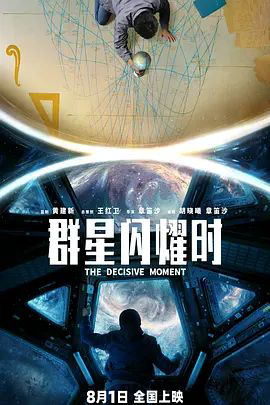 群星闪耀时(预告片)