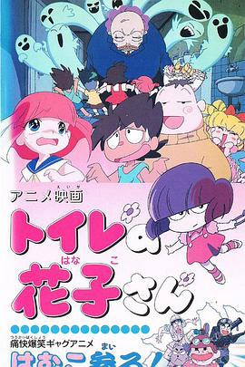 厕所里的花子