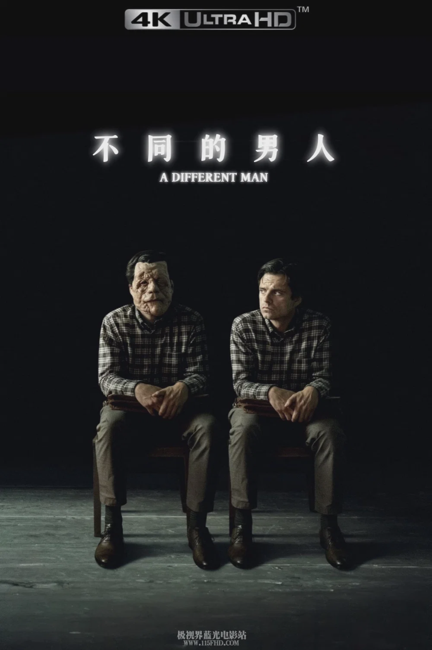 不同的男人