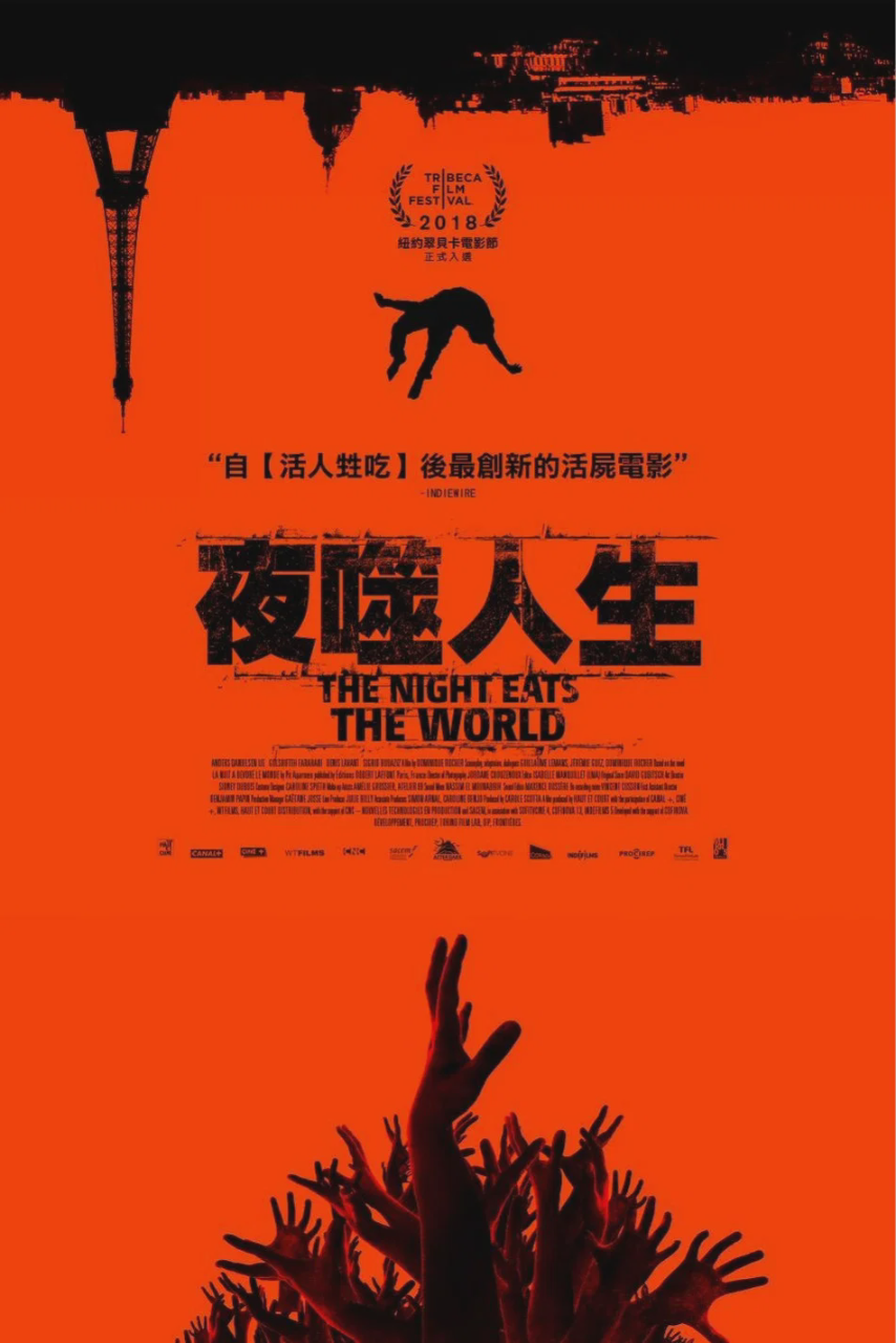 黑夜吞噬世界