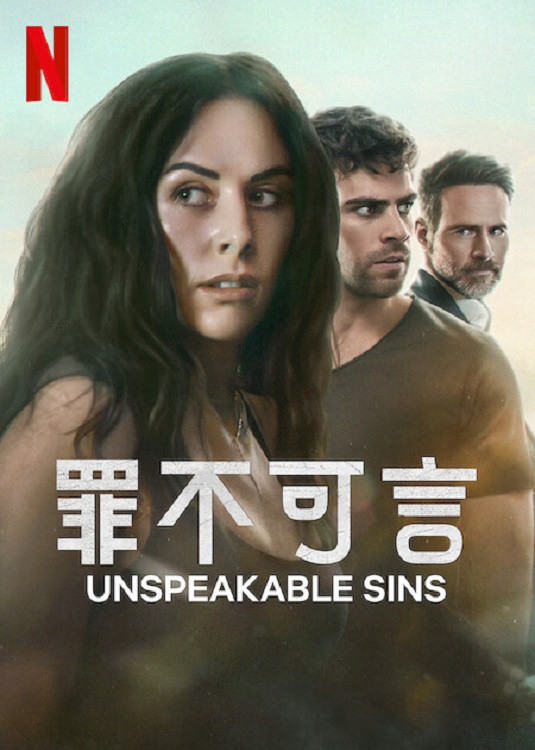 罪不可言