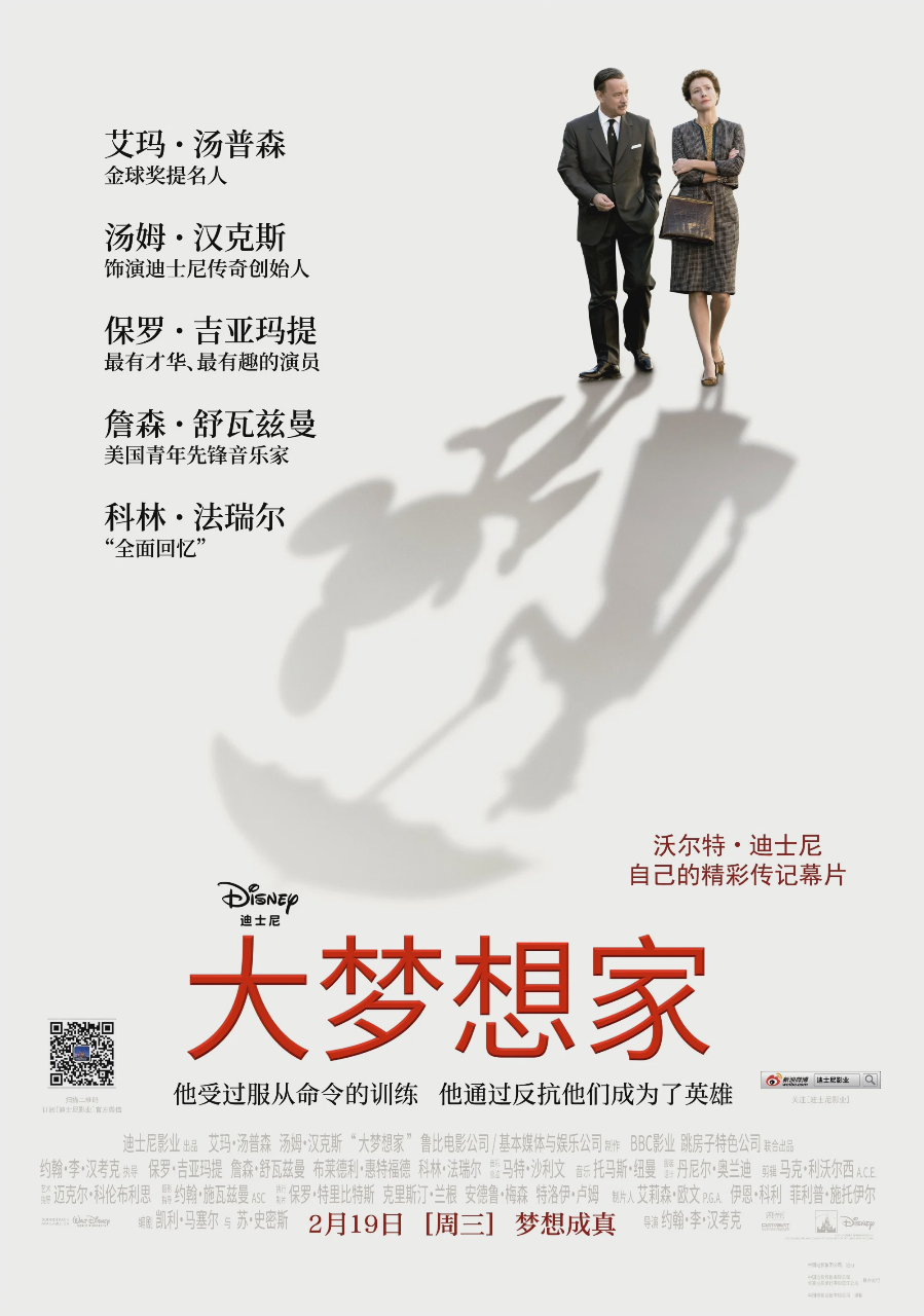 大梦想家