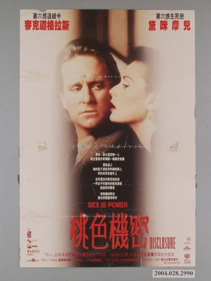 桃色机密