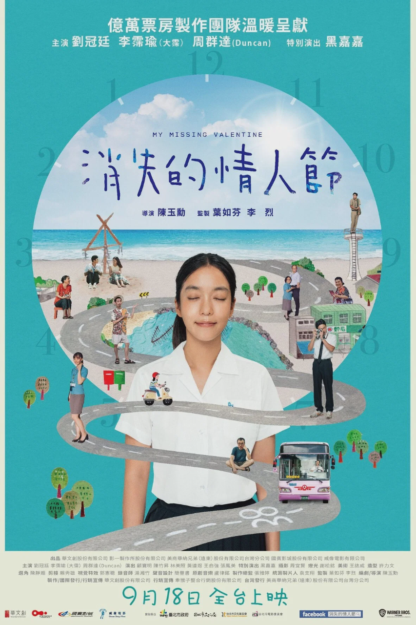 消失的情人节