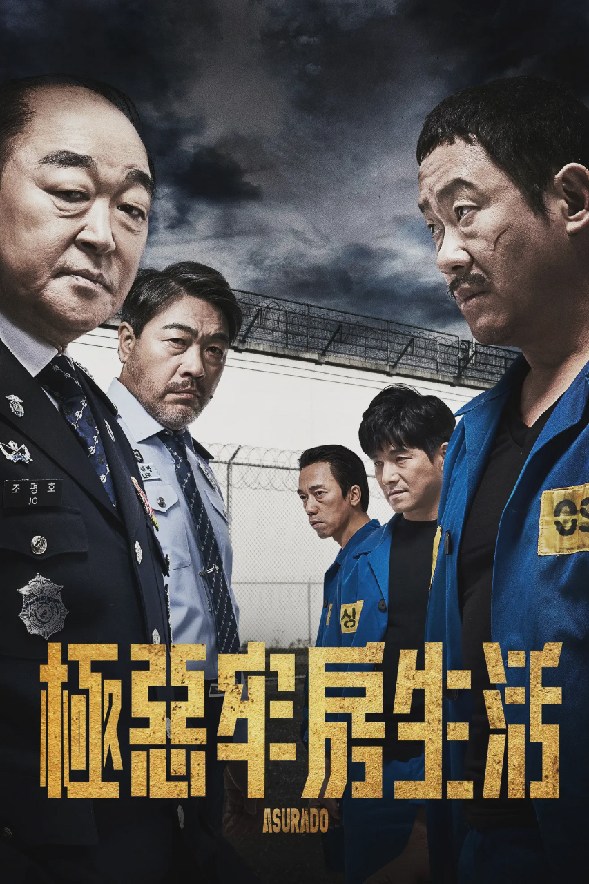 阿修罗道