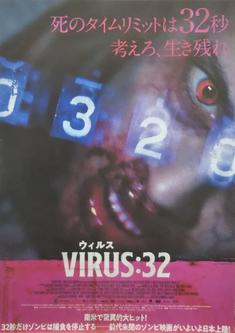 病毒32