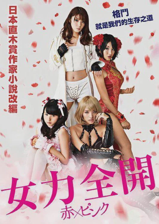 红·粉