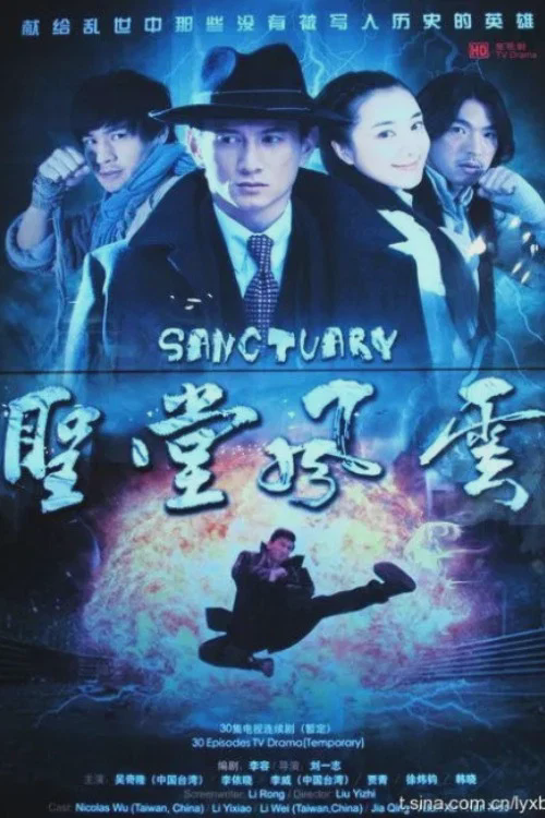 圣堂风云