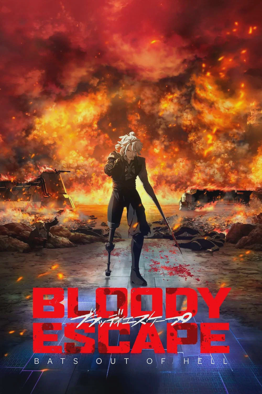 BLOODY ESCAPE -地狱逃亡剧
