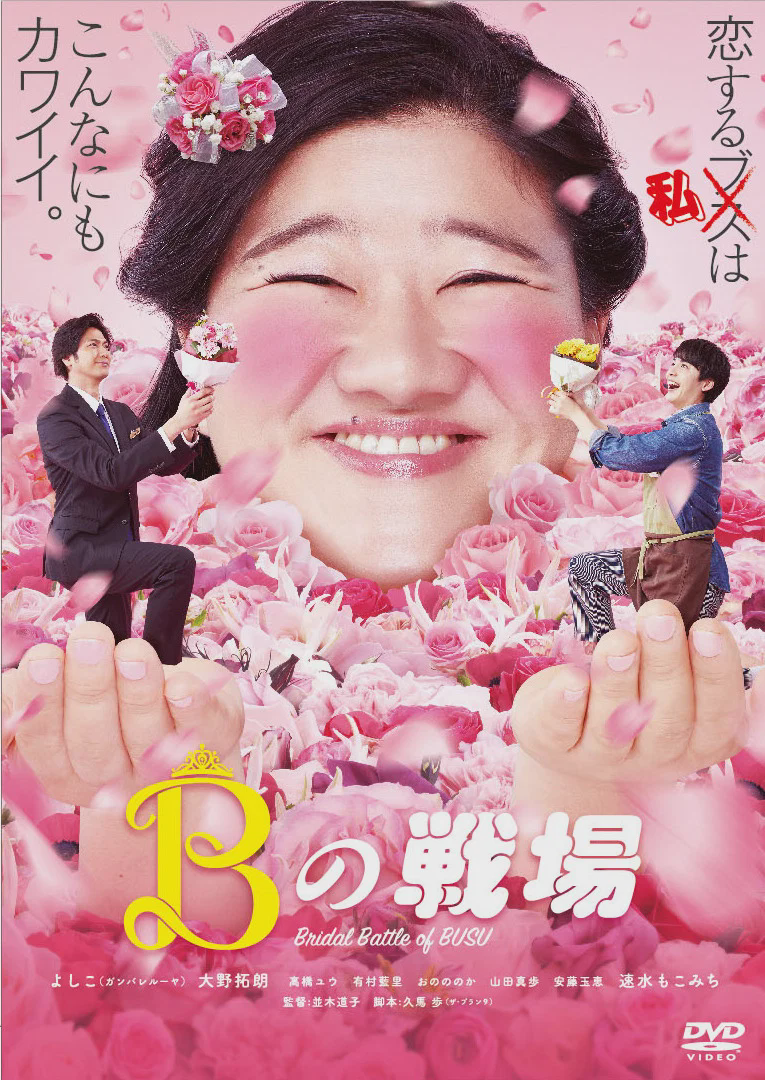 丑女之战