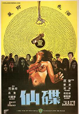 碟仙之阴灵