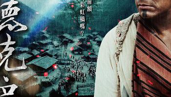 赛德克巴莱下彩虹桥2011bd1080p