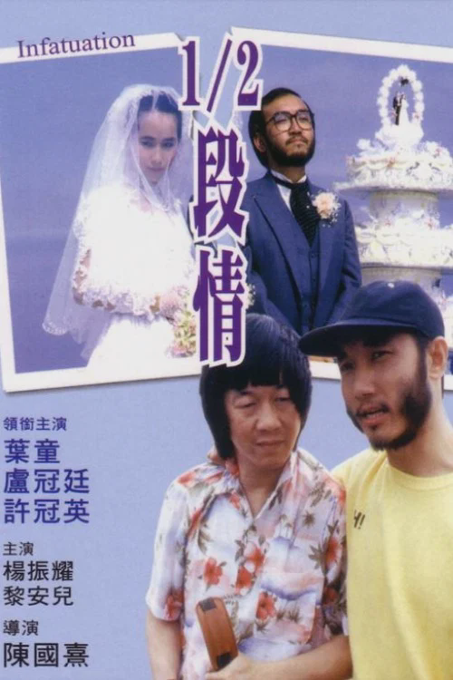 半支情