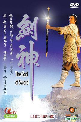 剑神1991