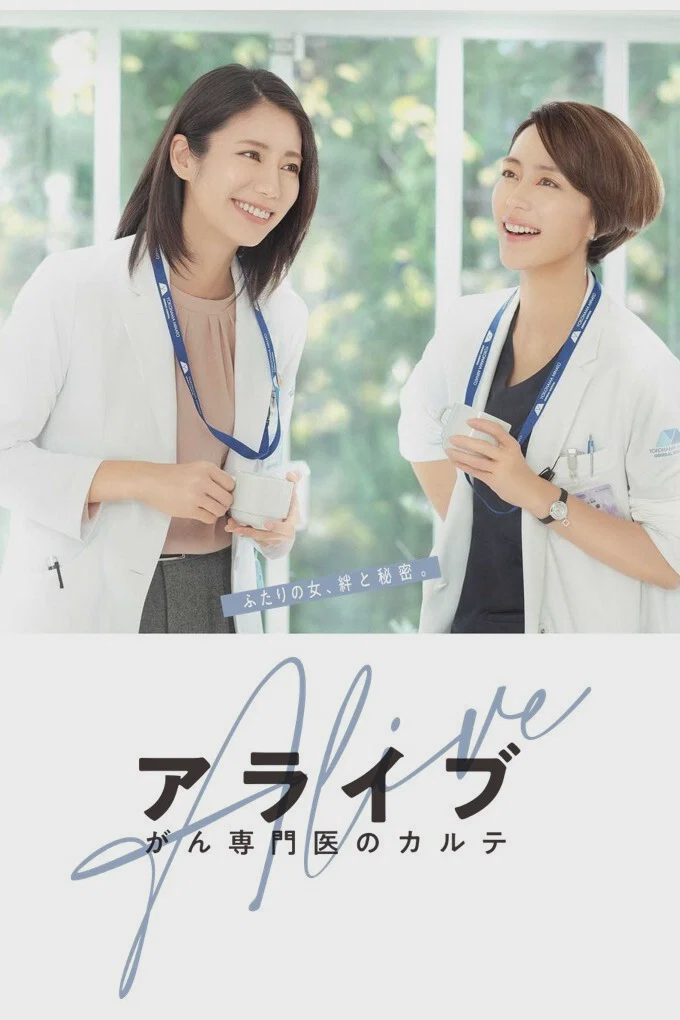 Alive 癌症专科医生病历簿