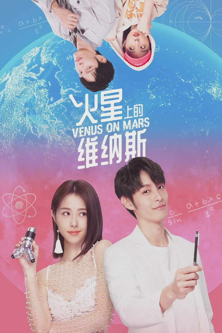 火星上的维纳斯