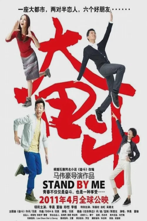 奋斗