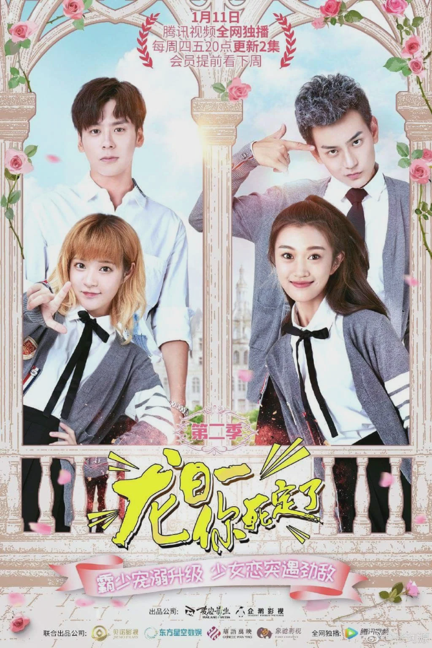 龙日一，你死定了