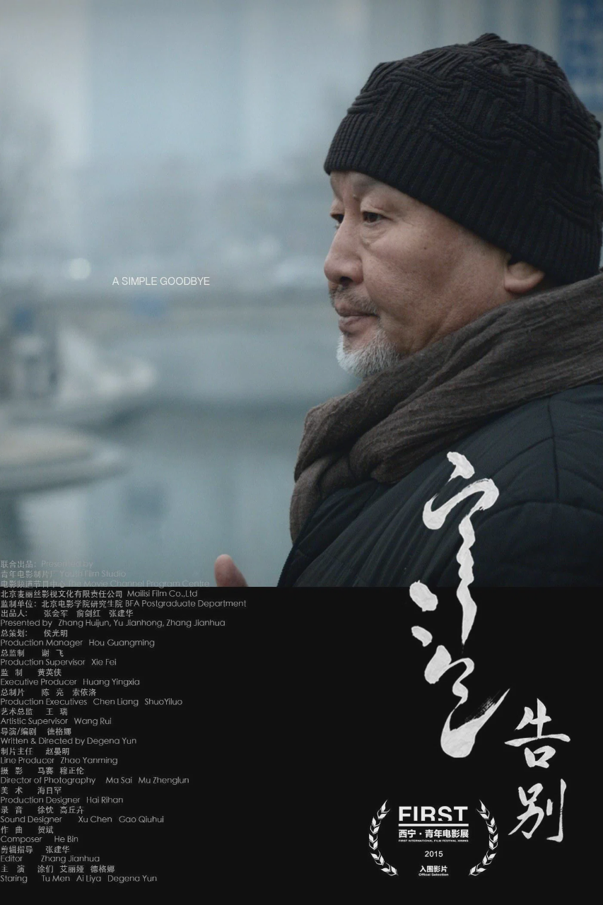 告别