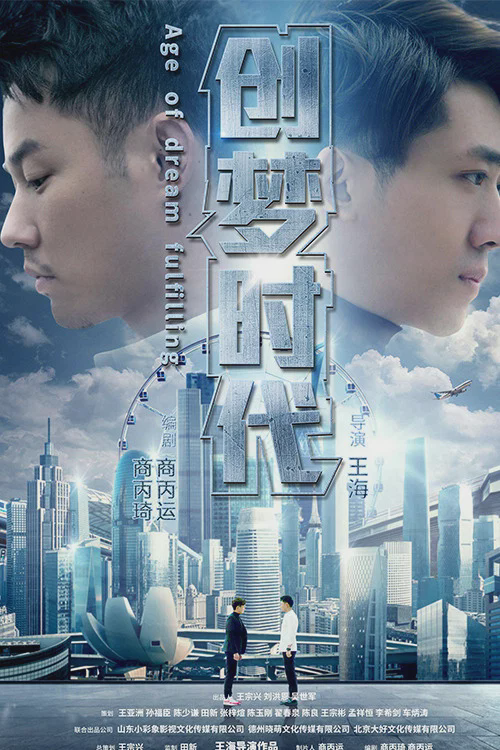 创梦时代